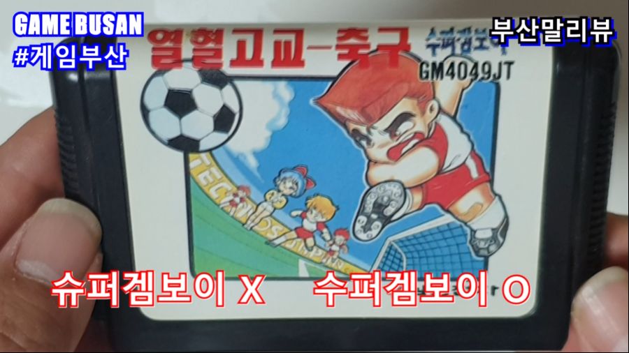 게임부산_열혈고교 축구5.png