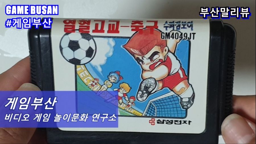 게임부산_열혈고교 축구6.png