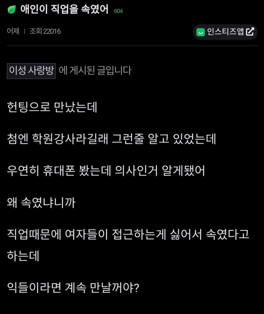 "헌팅남이랑 사귀었는데 직업 속였어".jpg_1.jpg