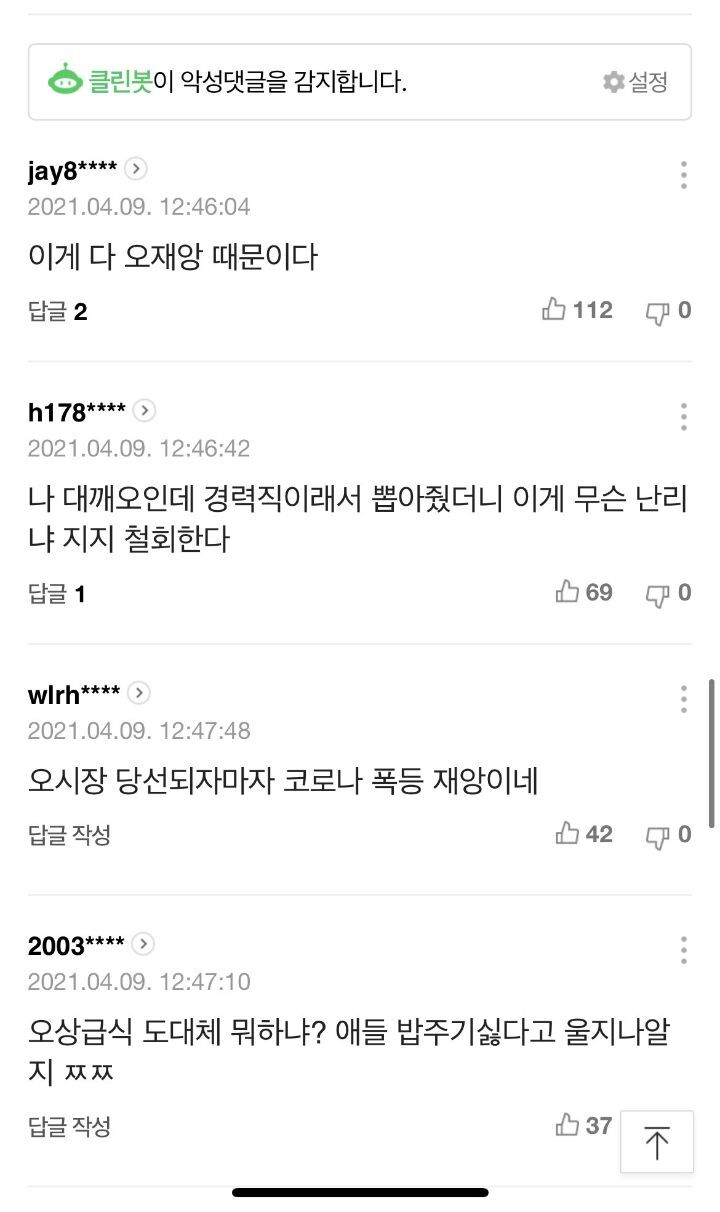 미러링이 뭔지 보여주는 오늘자 오세훈 기사 댓글_2.jpg