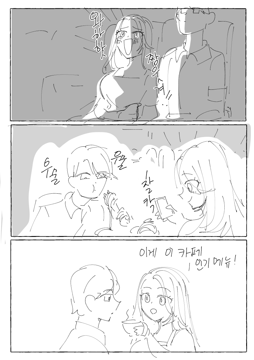 소꿉친구와 주말 데이트하는 Manhwa (약 스압)_3.jpeg