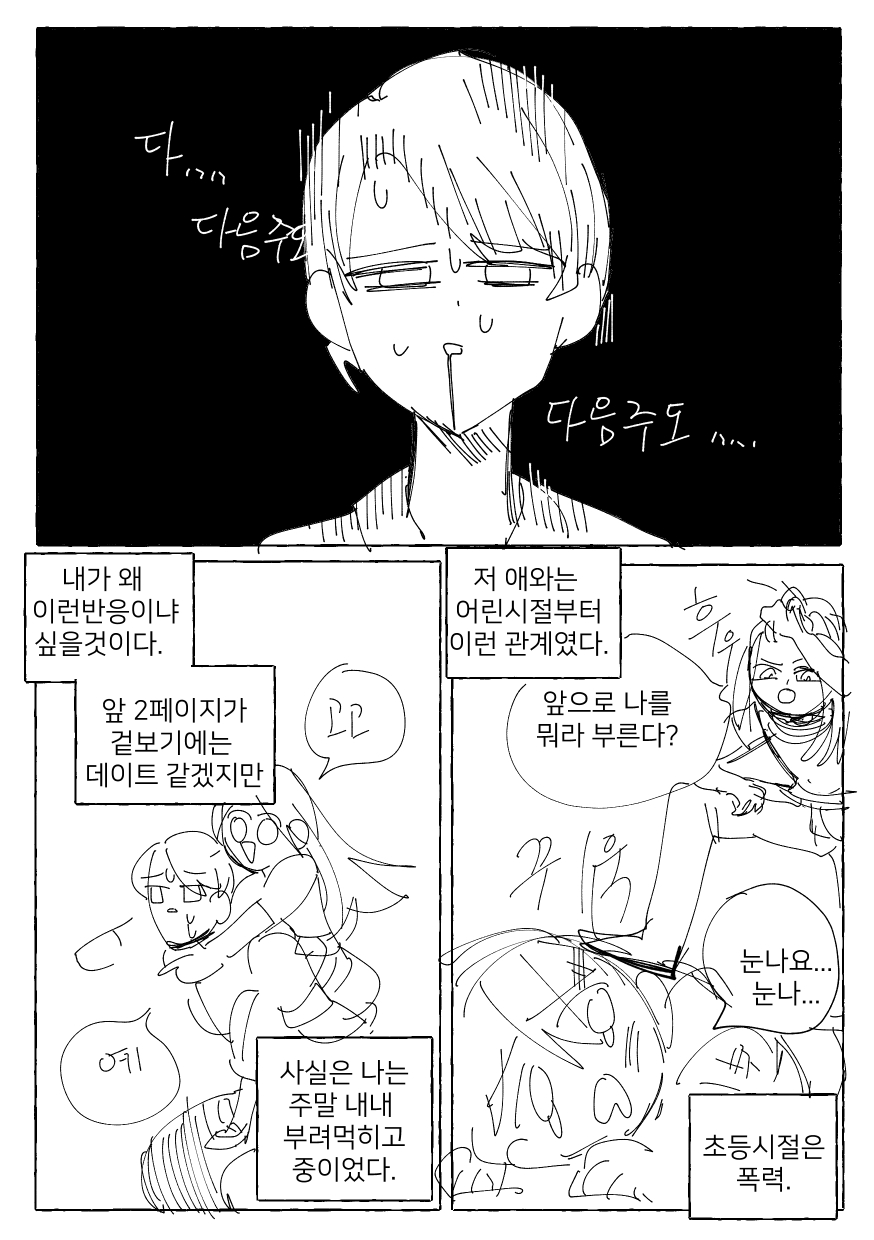 소꿉친구와 주말 데이트하는 Manhwa (약 스압)_5.jpeg