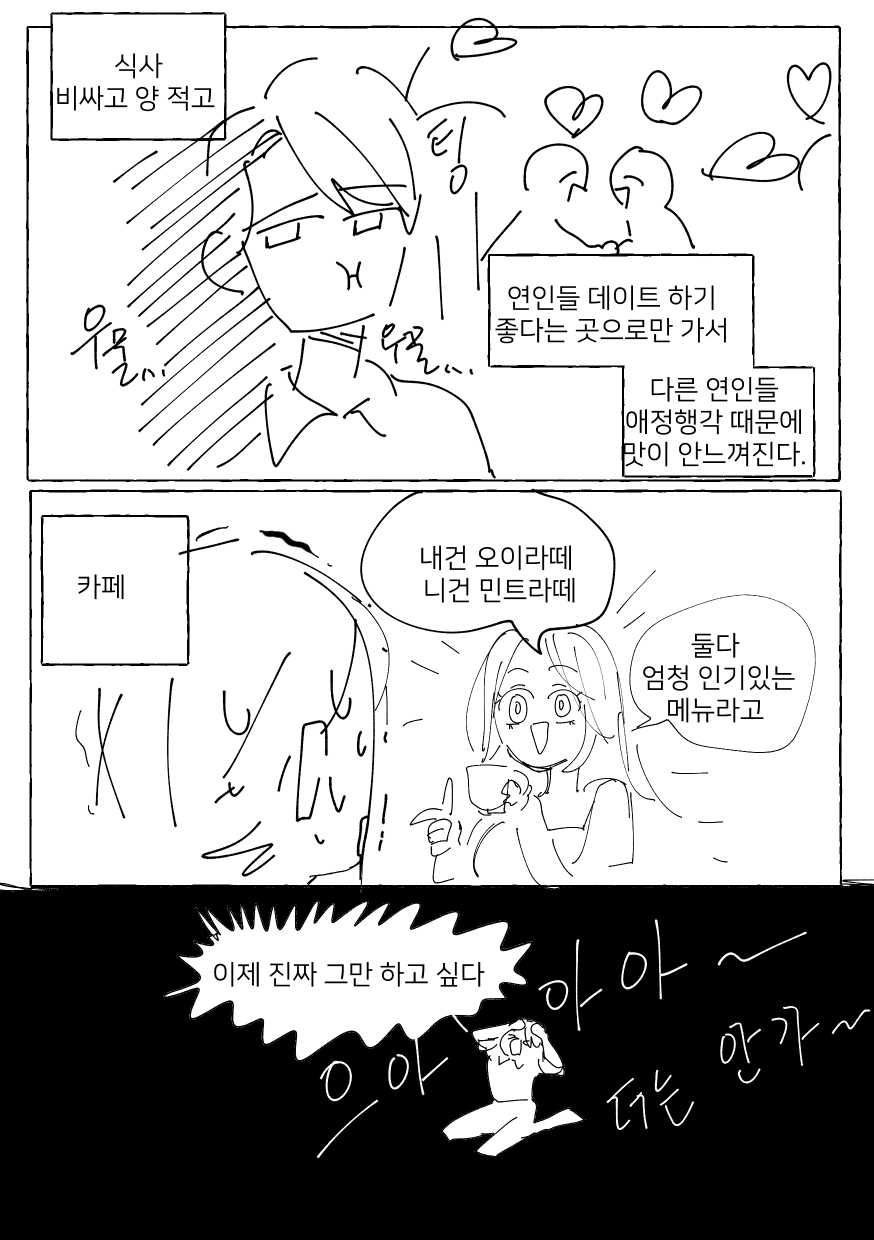 소꿉친구와 주말 데이트하는 Manhwa (약 스압)_10.jpeg