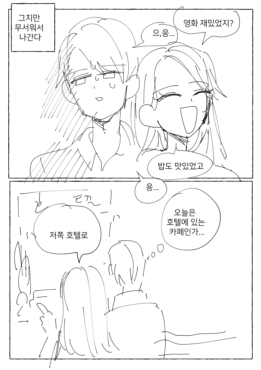 소꿉친구와 주말 데이트하는 Manhwa (약 스압)_11.jpeg