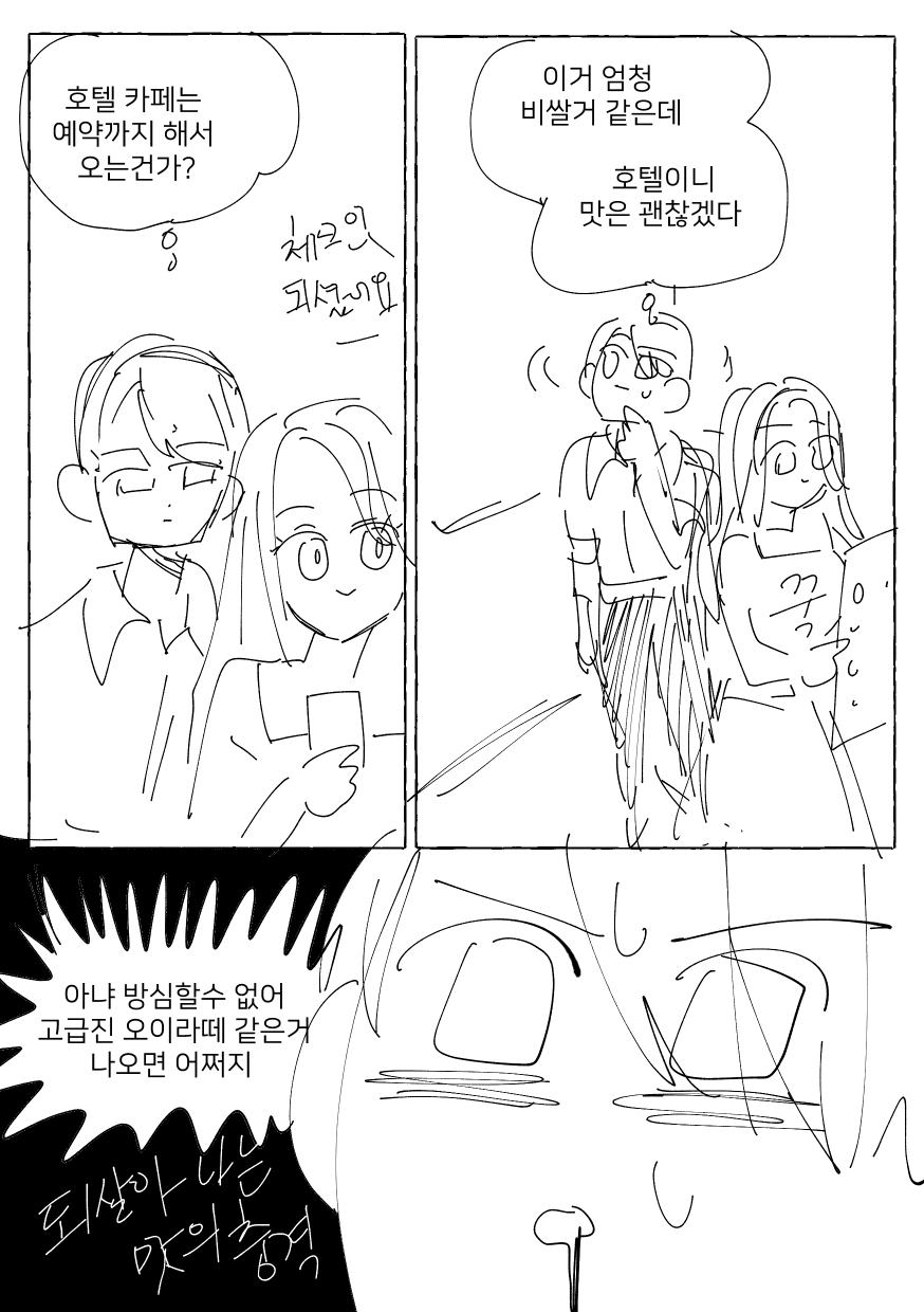 소꿉친구와 주말 데이트하는 Manhwa (약 스압)_12.jpeg