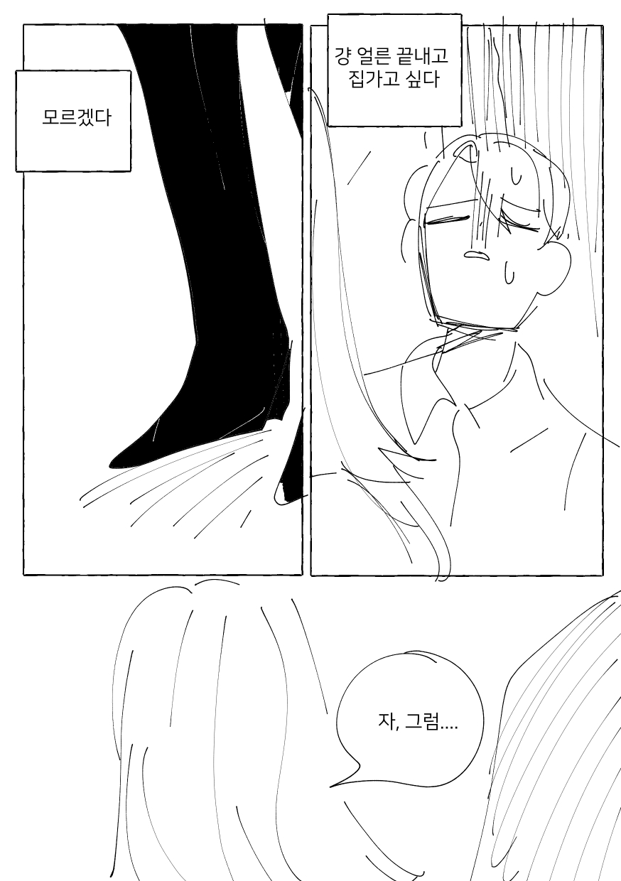 소꿉친구와 주말 데이트하는 Manhwa (약 스압)_14.jpeg