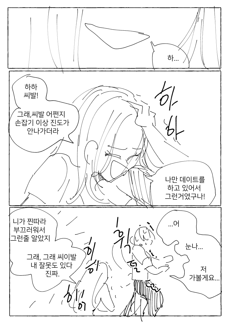 소꿉친구와 주말 데이트하는 Manhwa (약 스압)_18.jpeg