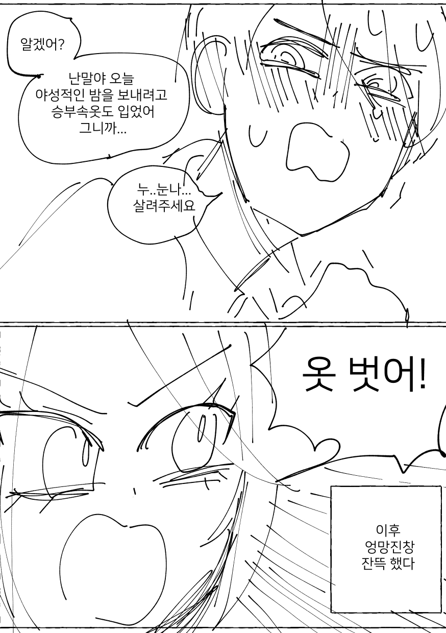 소꿉친구와 주말 데이트하는 Manhwa (약 스압)_20.jpeg
