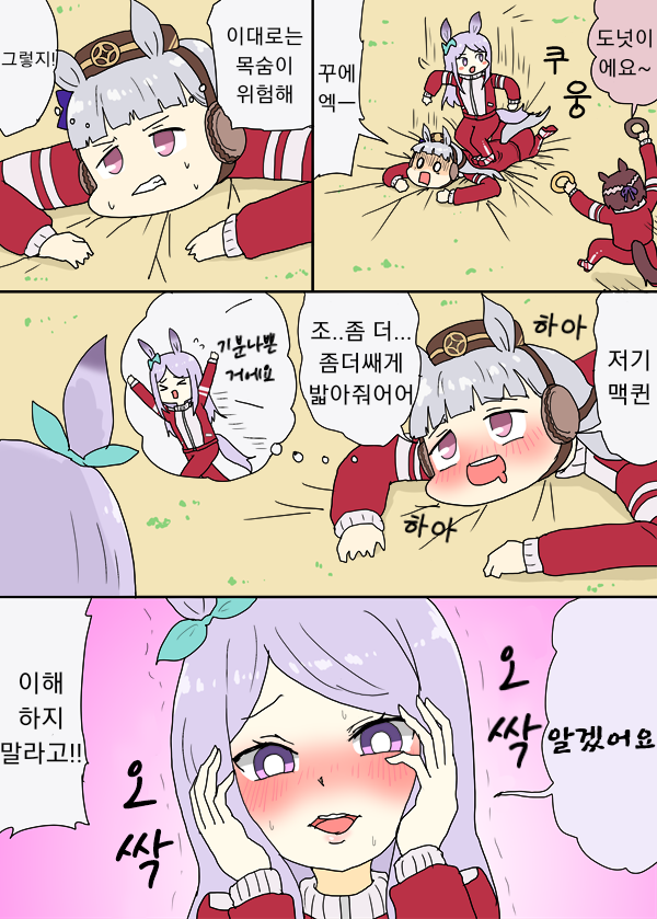 말딸) 무언가에 눈뜬 맥퀸_1.png