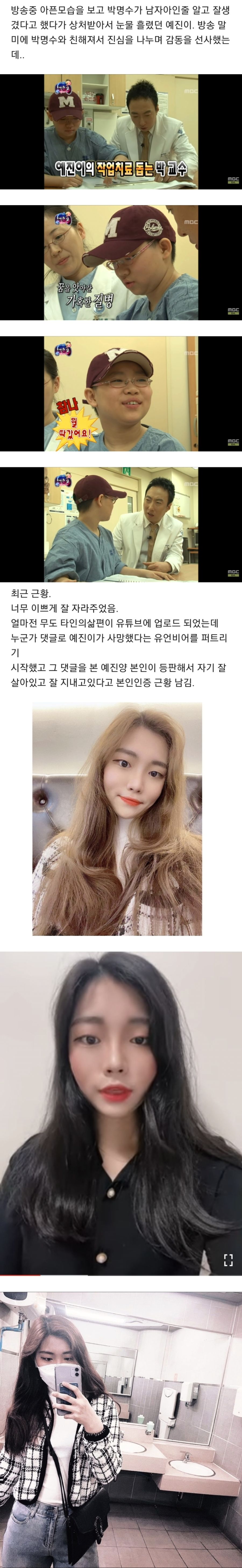무한도전 타인의 삶 박명수 편에서 병마와 싸우던 예진이 근황.jpg_1.jpg
