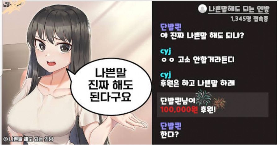 ???: 나쁜말 진짜 해도 된다구요._1.jpg