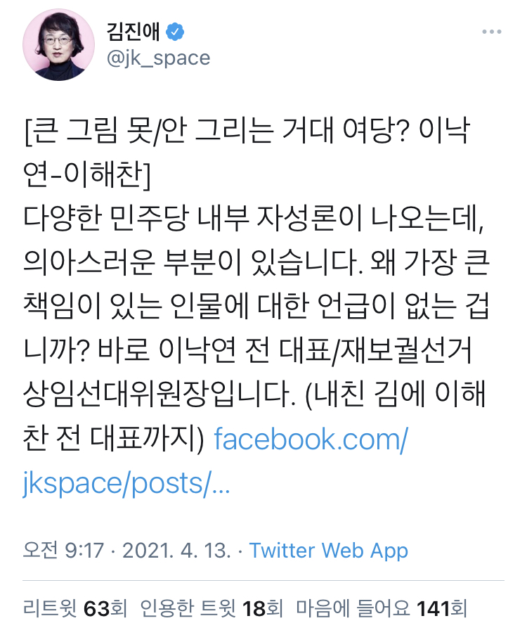 김진애) “재보궐선거에 가장 큰 책임은 이낙연 선대위원장”_1.jpeg