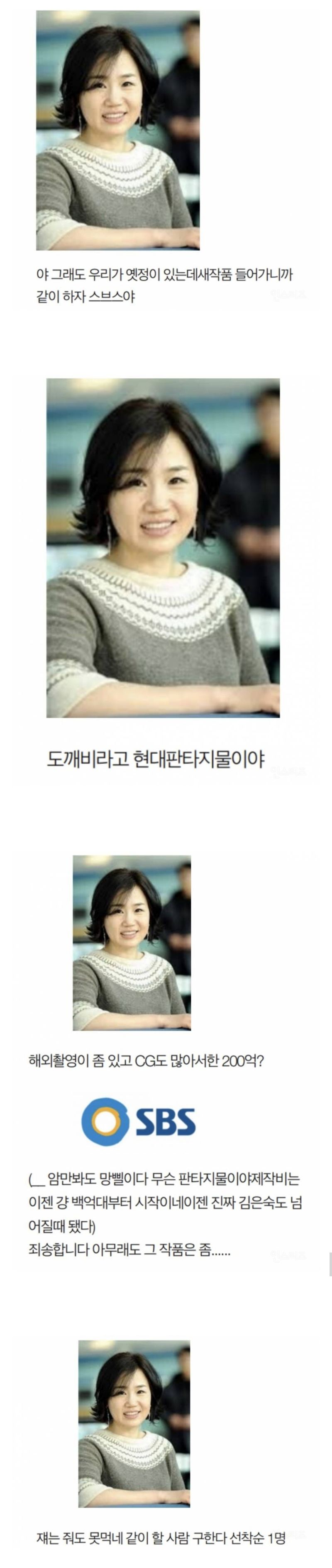 김은숙 작가와 SBS.jpg_4.jpg