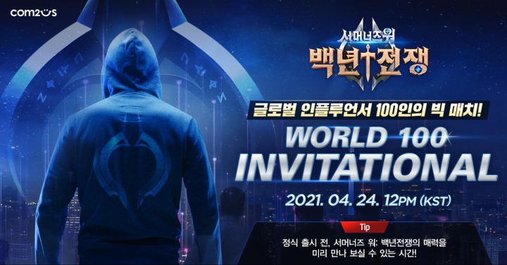 [컴투스] 사진자료 - 서머너즈 워 백년전쟁 ‘World 100 Invitational’ 이미지.jpg