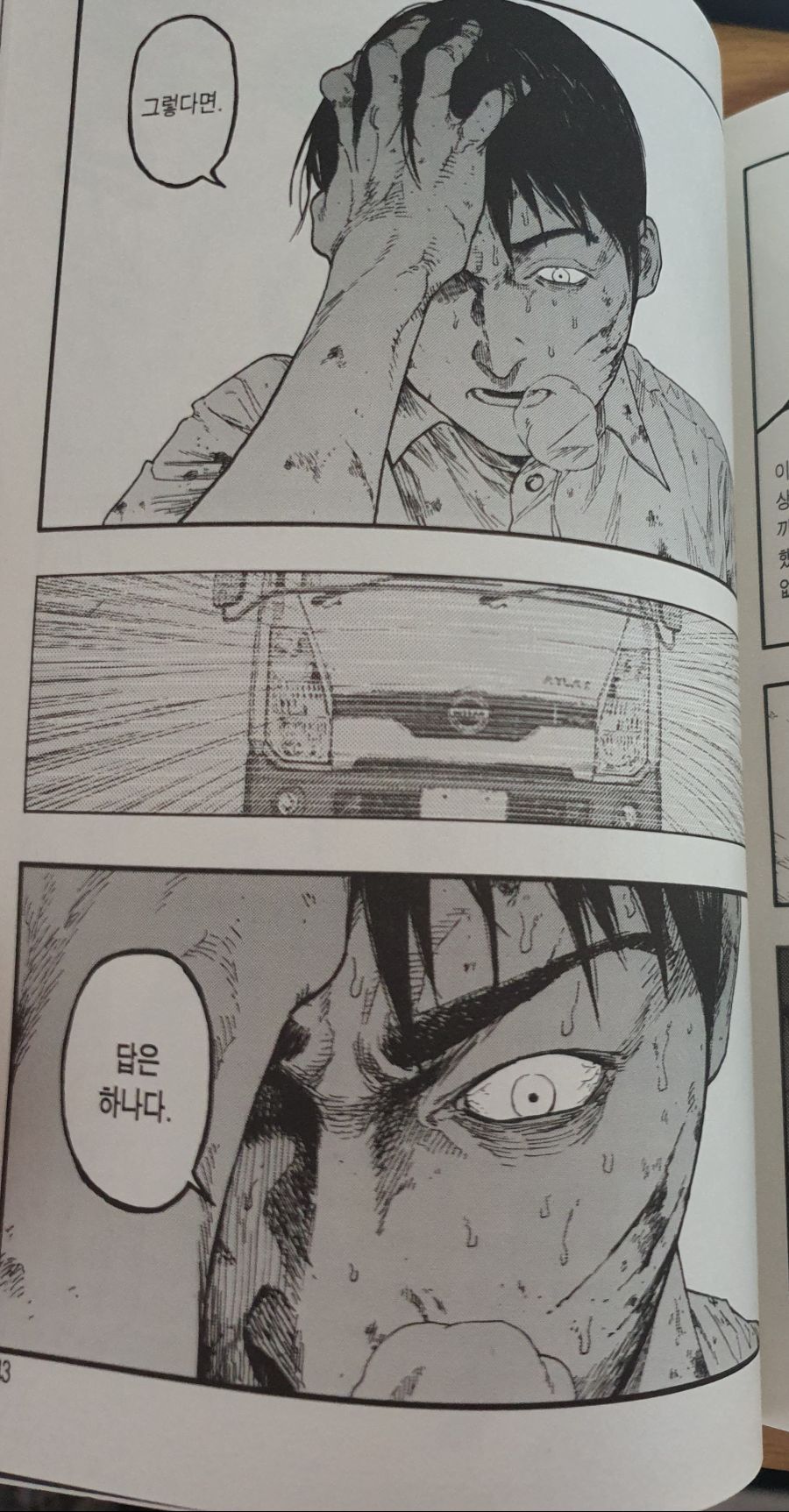 아인 강스포) 빌런만큼 미친 주인공.jpg_6.jpg