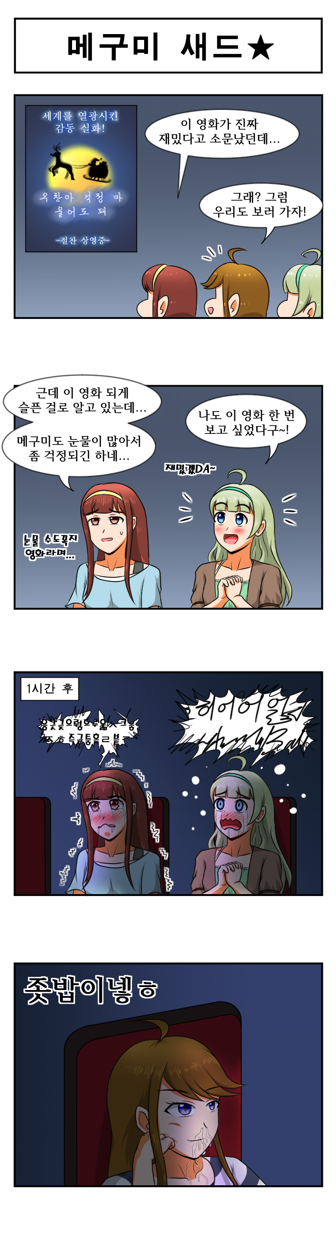 메구미새드.png