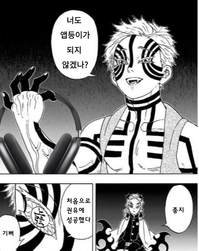 귀멸) 앱등이 아카자_1.png