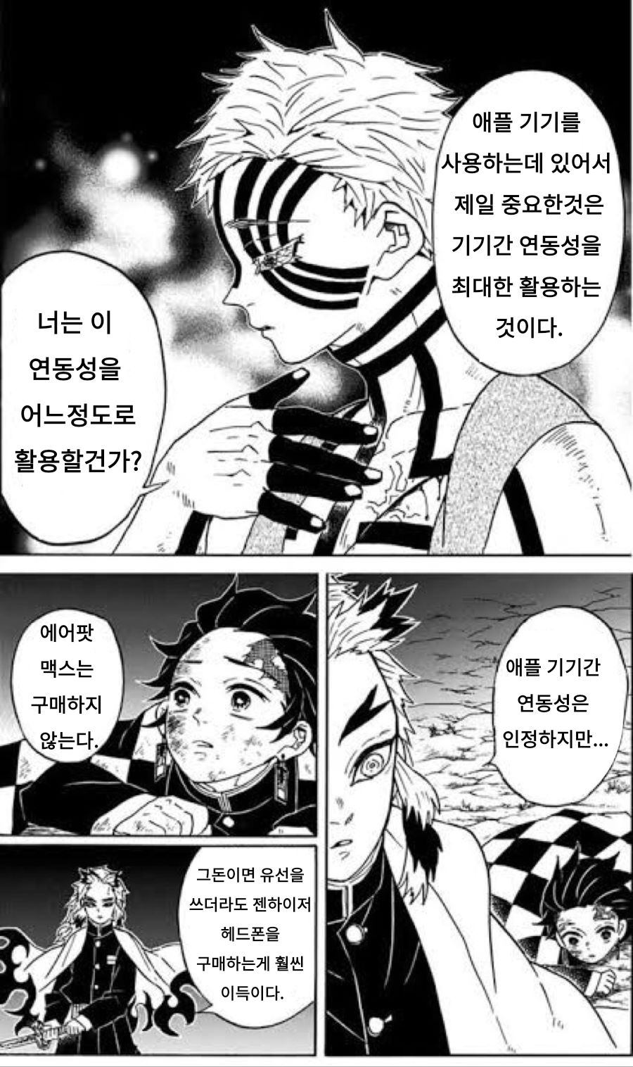 귀멸) 앱등이 아카자_2.png