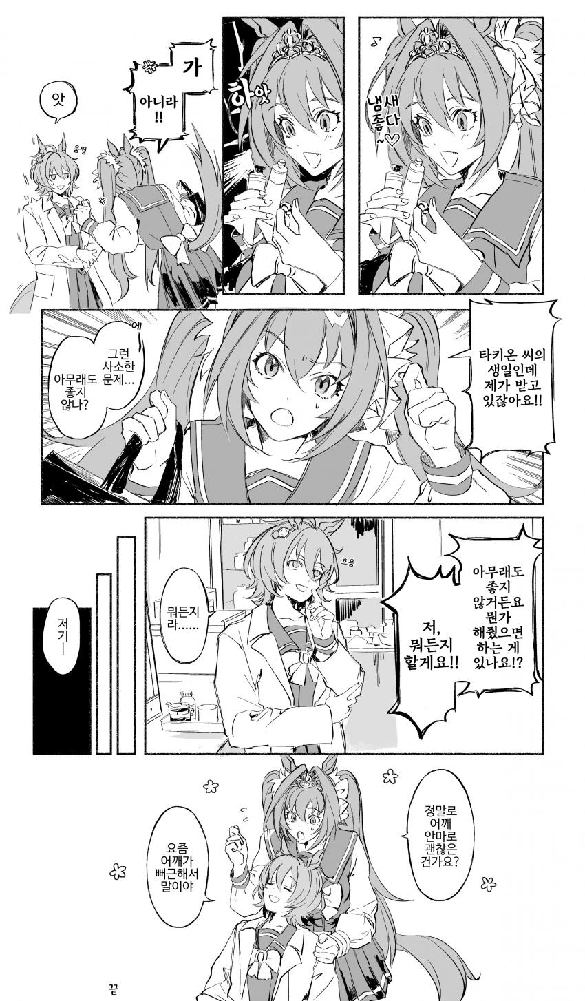 말딸) 효녀 마스터 다이와스칼렛.manga_2.jpg
