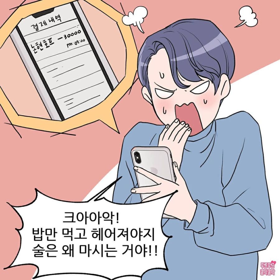 여친과 그 남사친이 밤에 술을 마신다면manhwa
