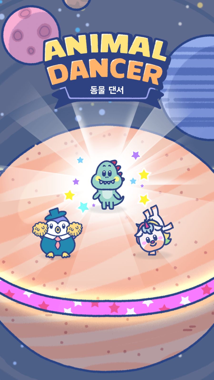 [2인개발] 너무너무 귀여운 게임 출시 홍보_4.png