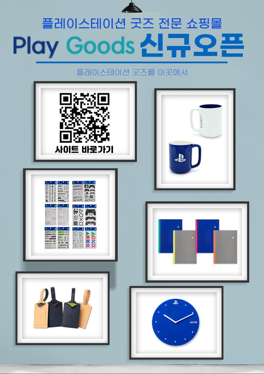 [종료]플레이스테이션 굿즈 전문 쇼핑몰 정식 신규오픈!_1.jpg