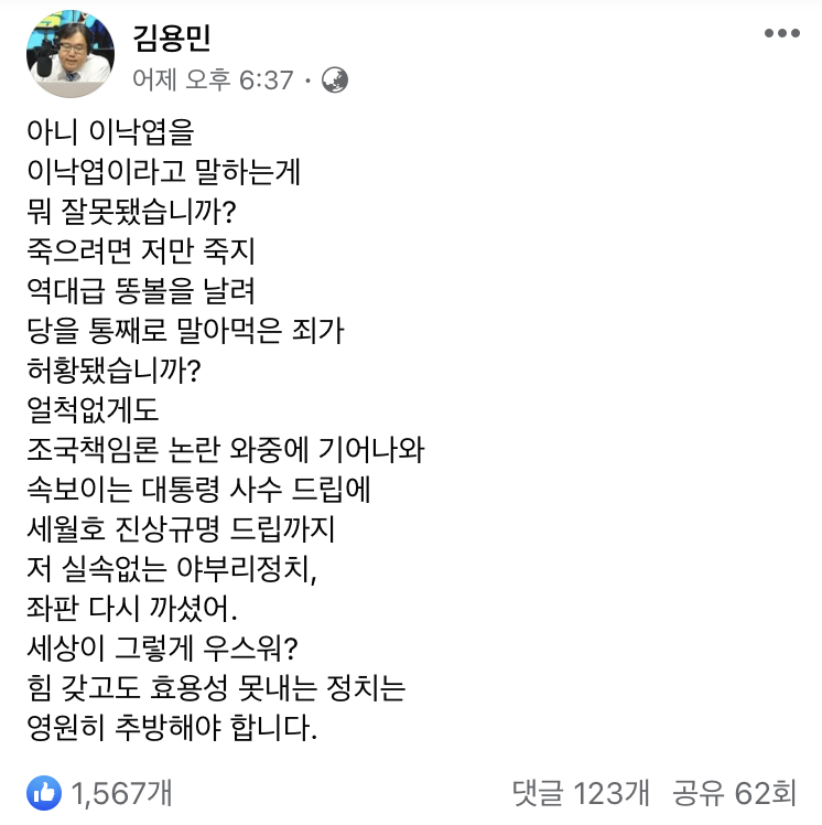 pd용민: 이낙엽을 이낙엽이라고 말하는게 뭐 잘못됐습니까_1.jpeg
