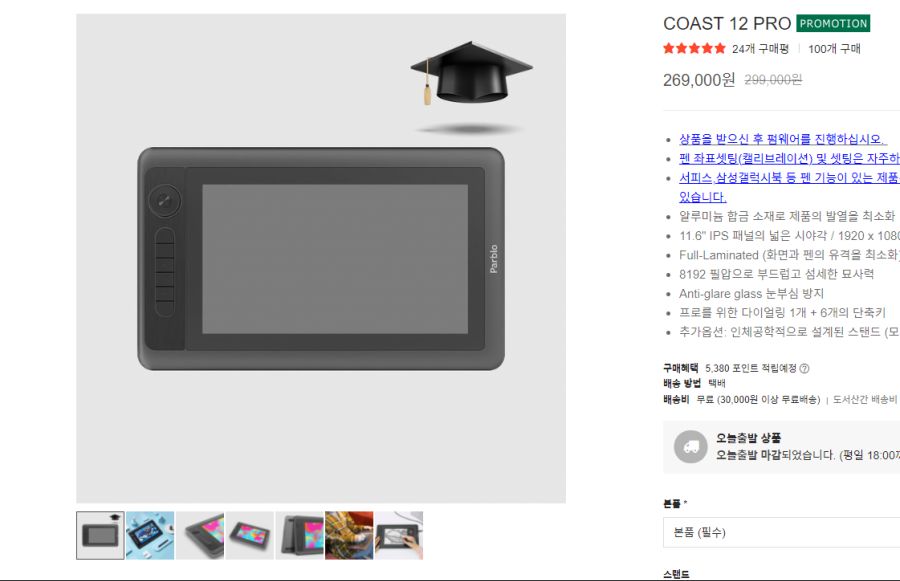 파블로테크 액정 타블렛 12인치_1.png