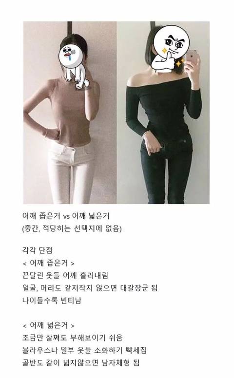 어깨 좁은 여자 VS 어깨 넓은 여자 jpg_1.jpg