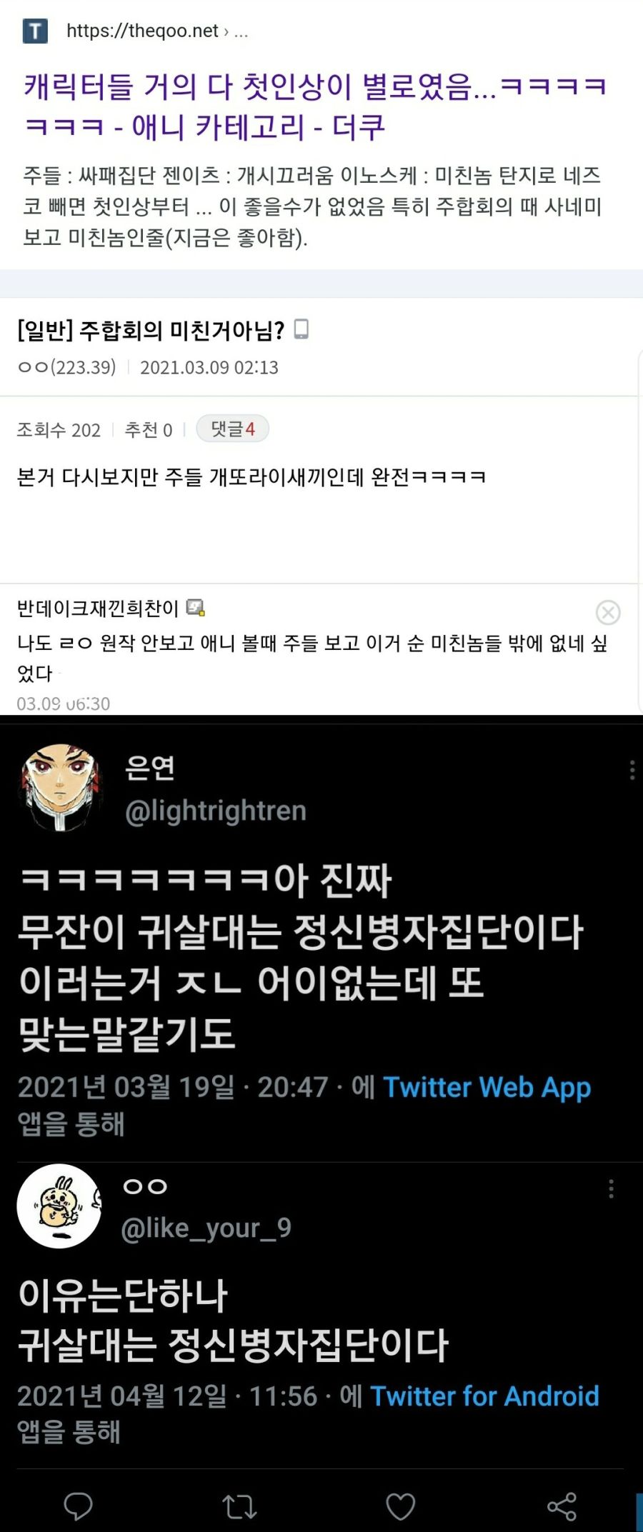의외로 사람들이 귀멸에서 비호감이었던 장면.jpg_1.jpg