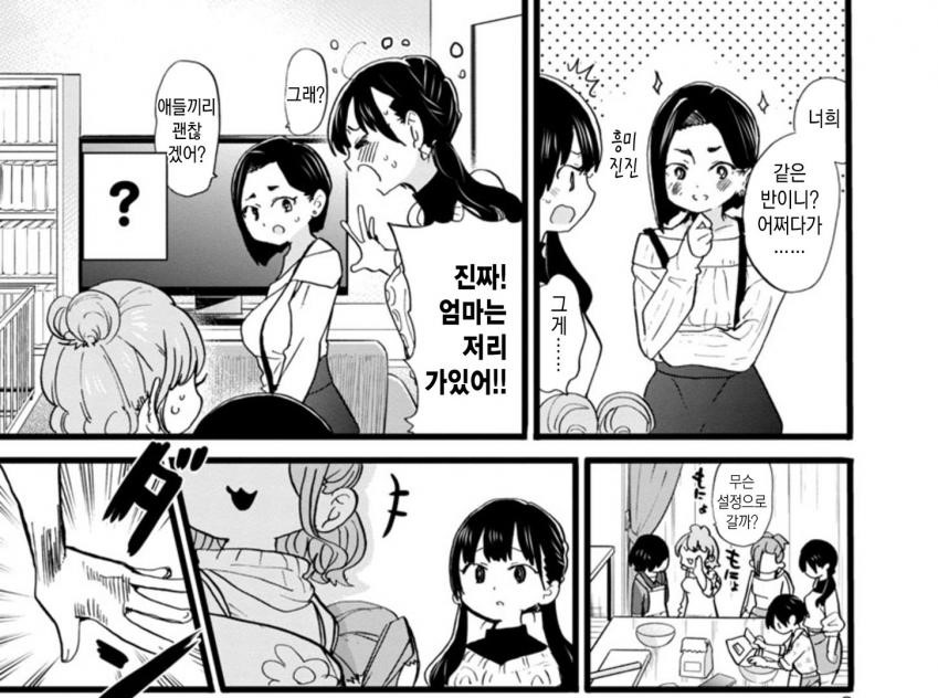 내마위)질투심 폭발한 여중생.Manhwa_3.jpg