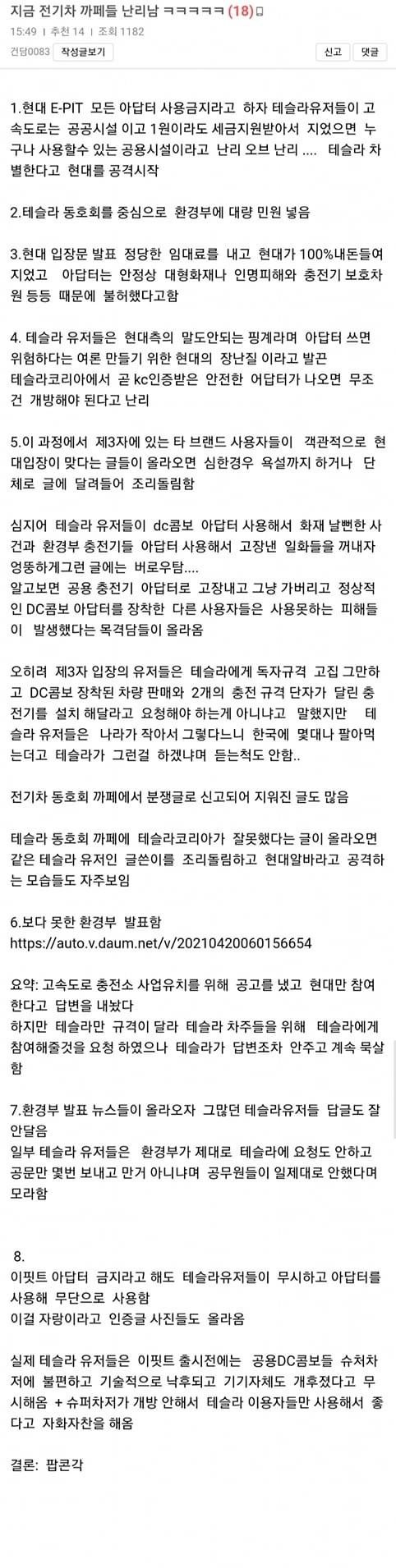 국내 테슬라 근황