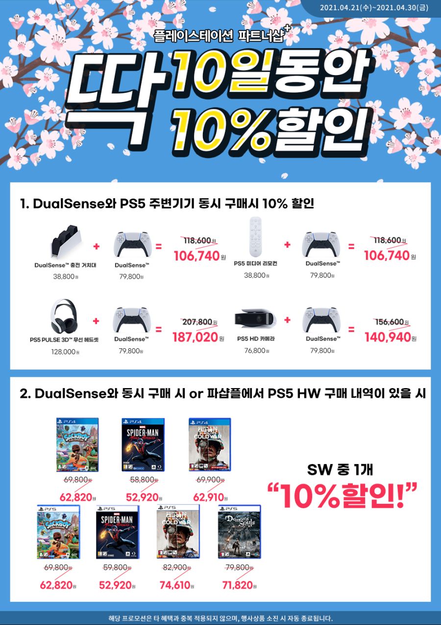 [종료] 딱 10일만! 10%할인_1.jpg