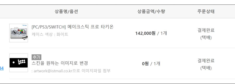 메이크 스틱 타키온 보드 구입_1.png