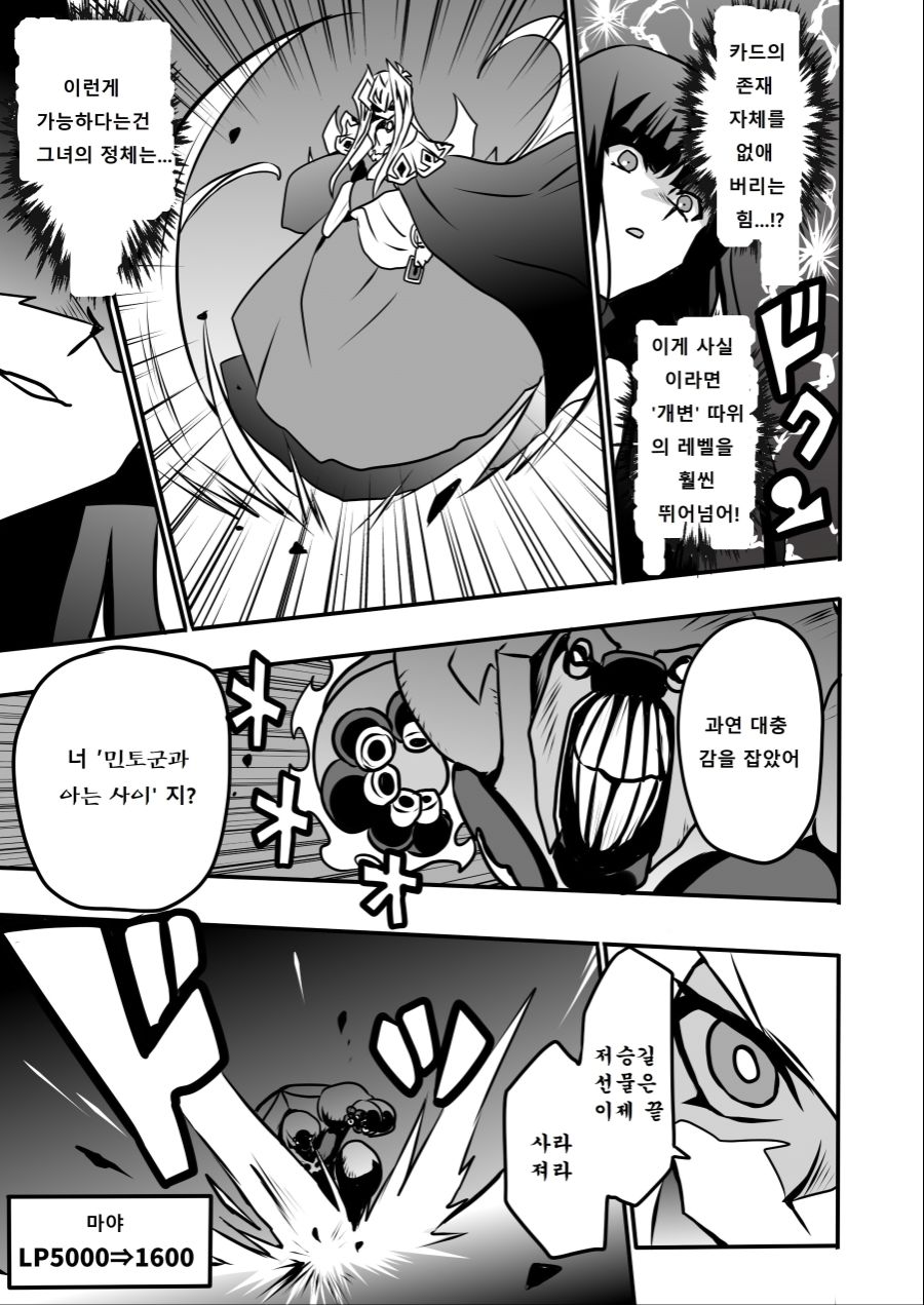 아가씨) 듀얼리스트는 싸이크론으로 거울의 힘을 자꾸 무효할려고 해 4-33_5.jpg