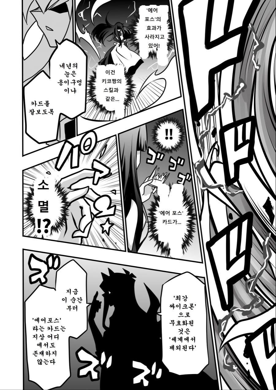 아가씨) 듀얼리스트는 싸이크론으로 거울의 힘을 자꾸 무효할려고 해 4-33_4.jpg