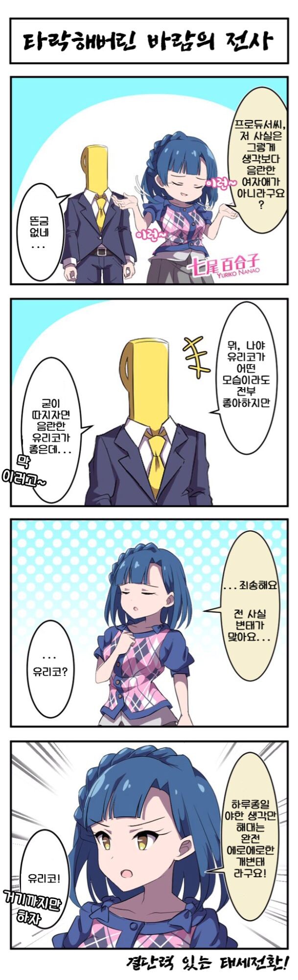 유리코 만화_1.png