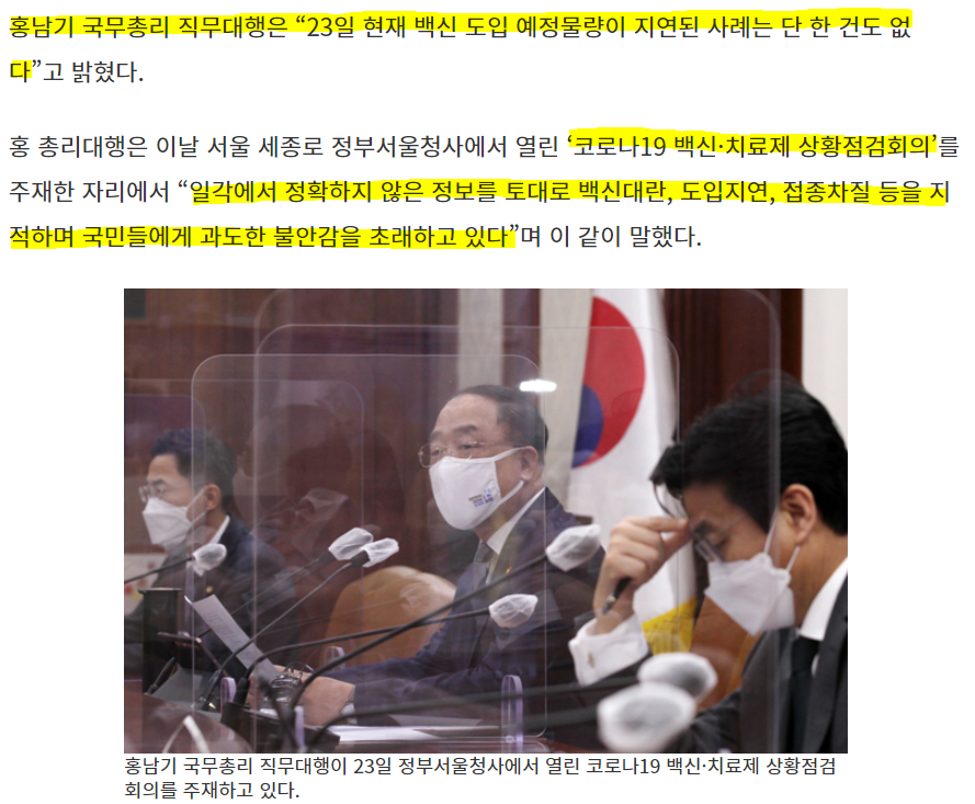 홍 총리대행 “백신 도입 지연사례 단 한 건도 없어”_1.png