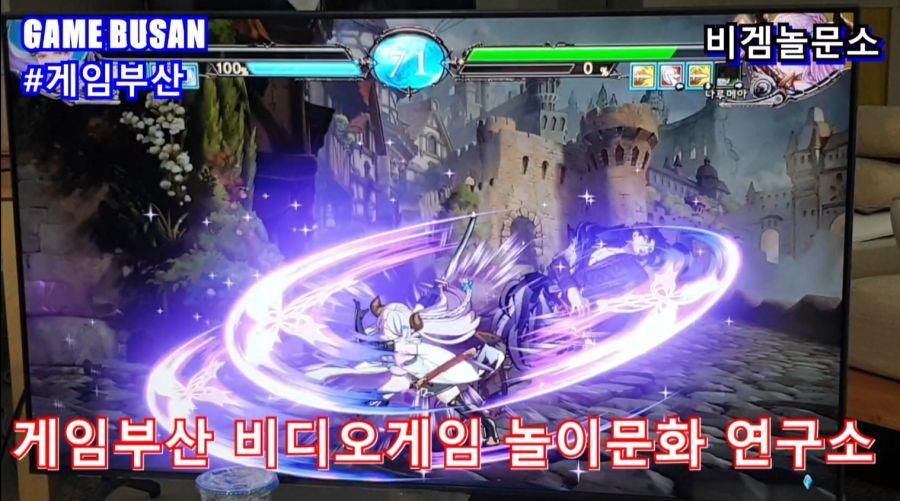 게임부산 비디오게임 e-Sports 대전격투게임을 배웁시다 그랑블루 판타지 버서스_14.jpg