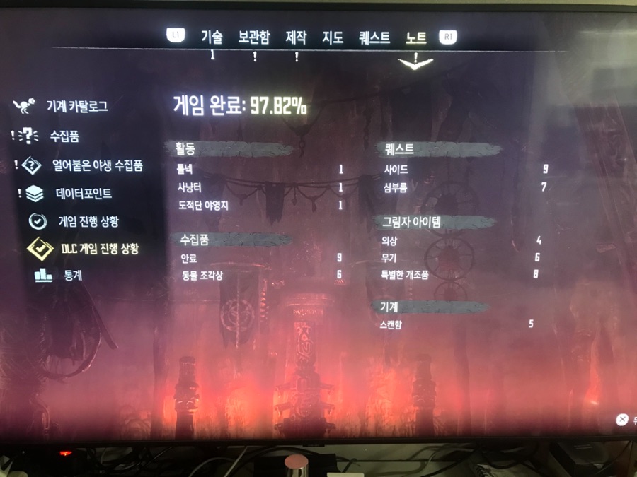 DLC 97.82%... 뭐를 놓쳤을까요?_1.jpeg
