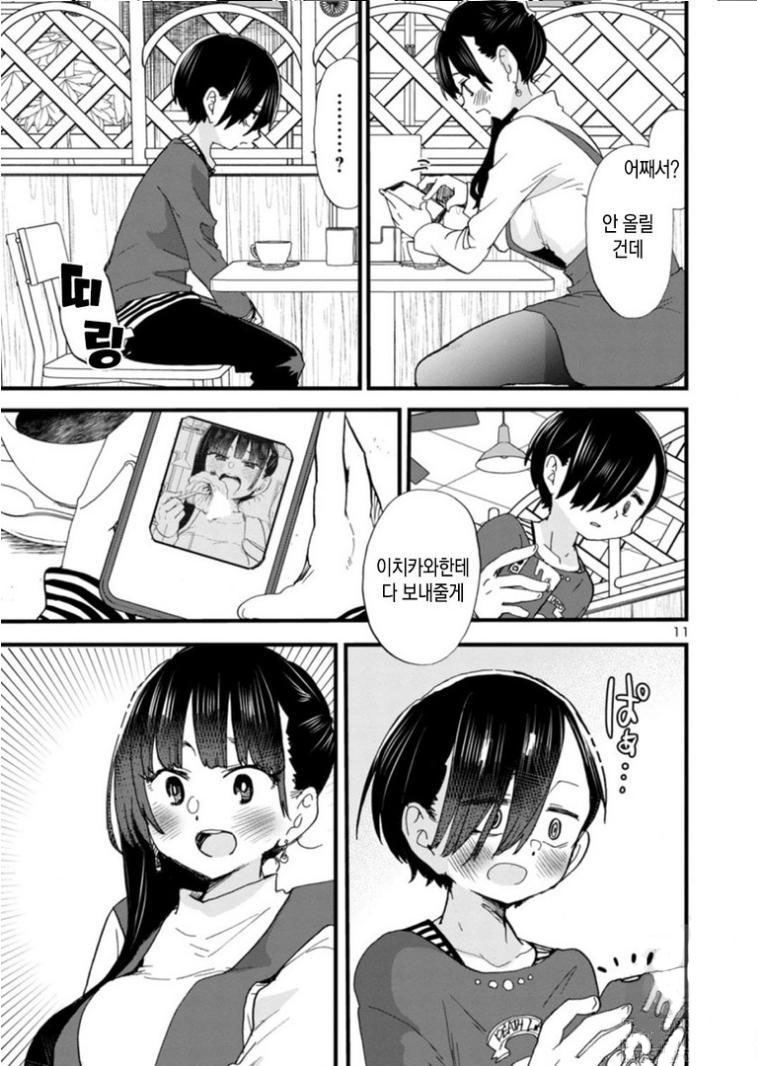 내마위) 야마다 질투심 총 모음 .manhwa_3.jpg