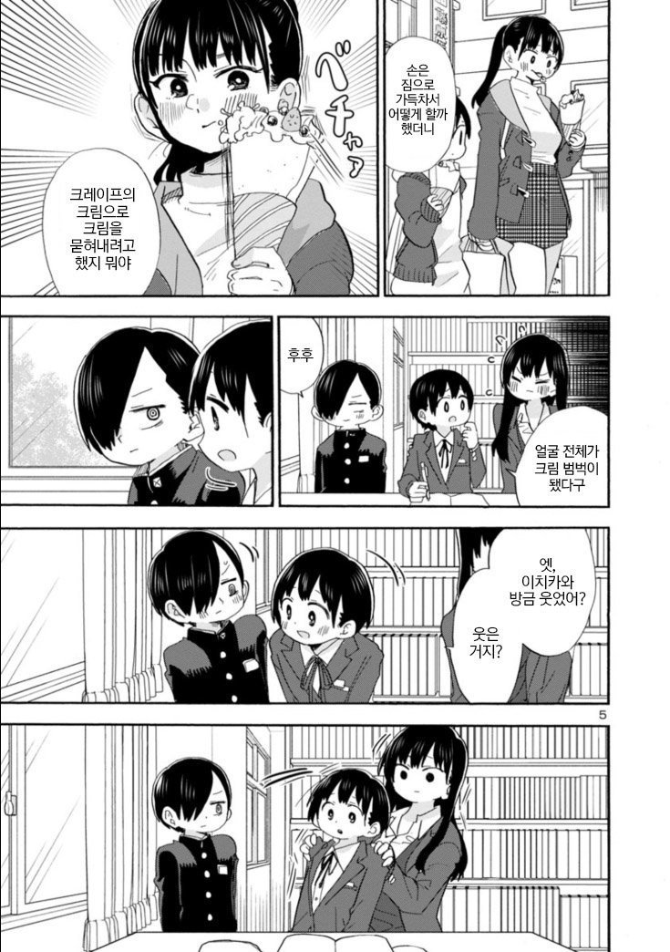 내마위) 야마다 질투심 총 모음 .manhwa_5.jpg