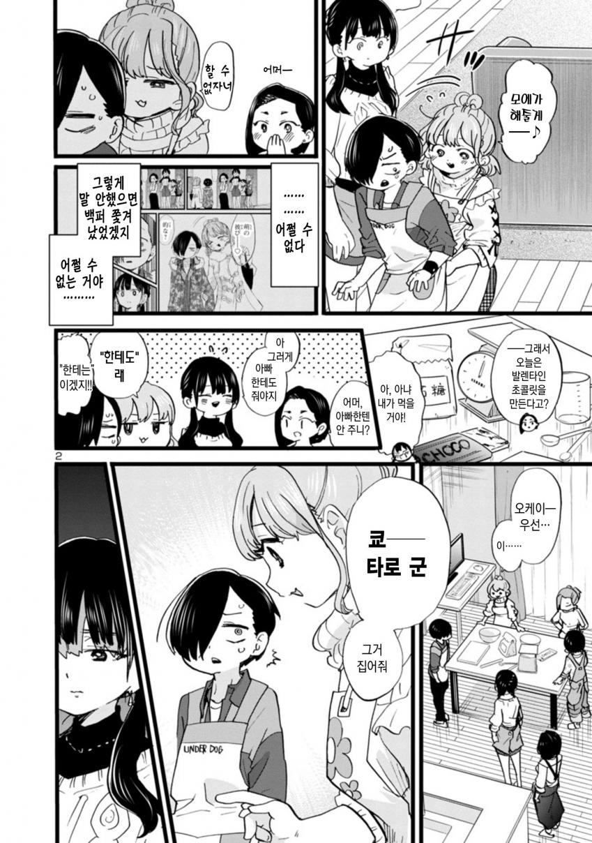 내마위) 야마다 질투심 총 모음 .manhwa_21.jpg