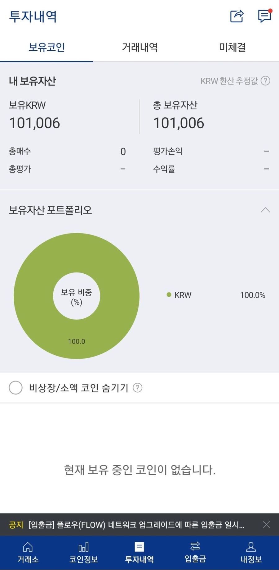 나도 코인으로 돈번거 인증