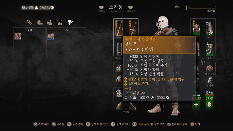 위쳐3 콘솔판(바닐라)기준 죽음의 행군 가이드입니다_6.jpg