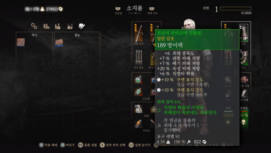 위쳐3 콘솔판(바닐라)기준 죽음의 행군 가이드입니다_10.jpg