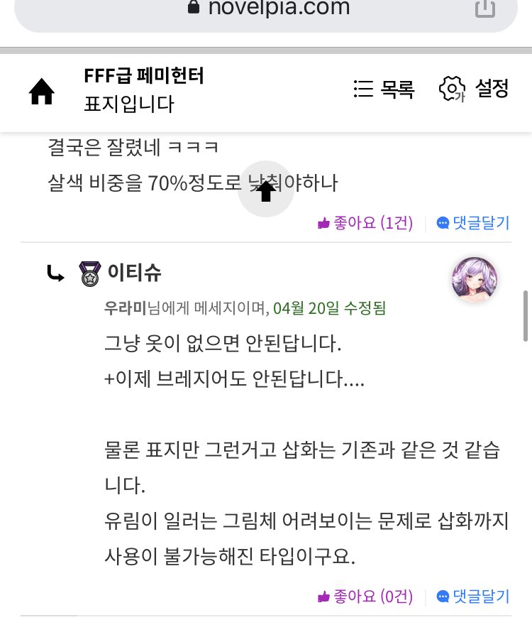 현재 노벨피아 사태 상황 정리_2.jpg