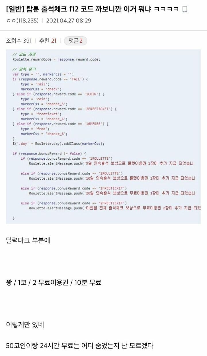 잘 알려지지 않은 탑툰 변동확률 사건jpg