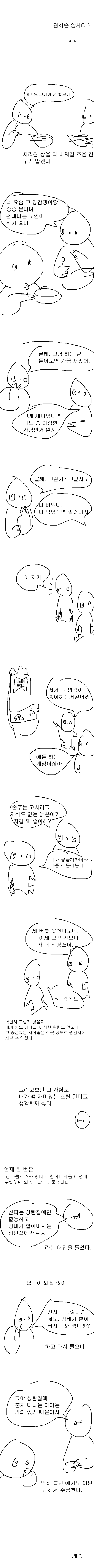 전화좀 씁시다.manhwa_2.png