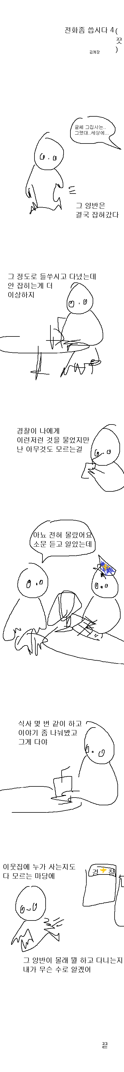 전화좀 씁시다.manhwa_4.png